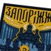 Патч "Запорожье" (ПВХ | Синий) ТМ Brand Element