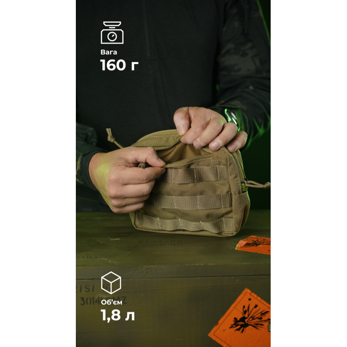 Утилитарный подсумок УП1 “Запасник” (19×16×6 см | Горизонтальный | Койот) ТМ Баллистика