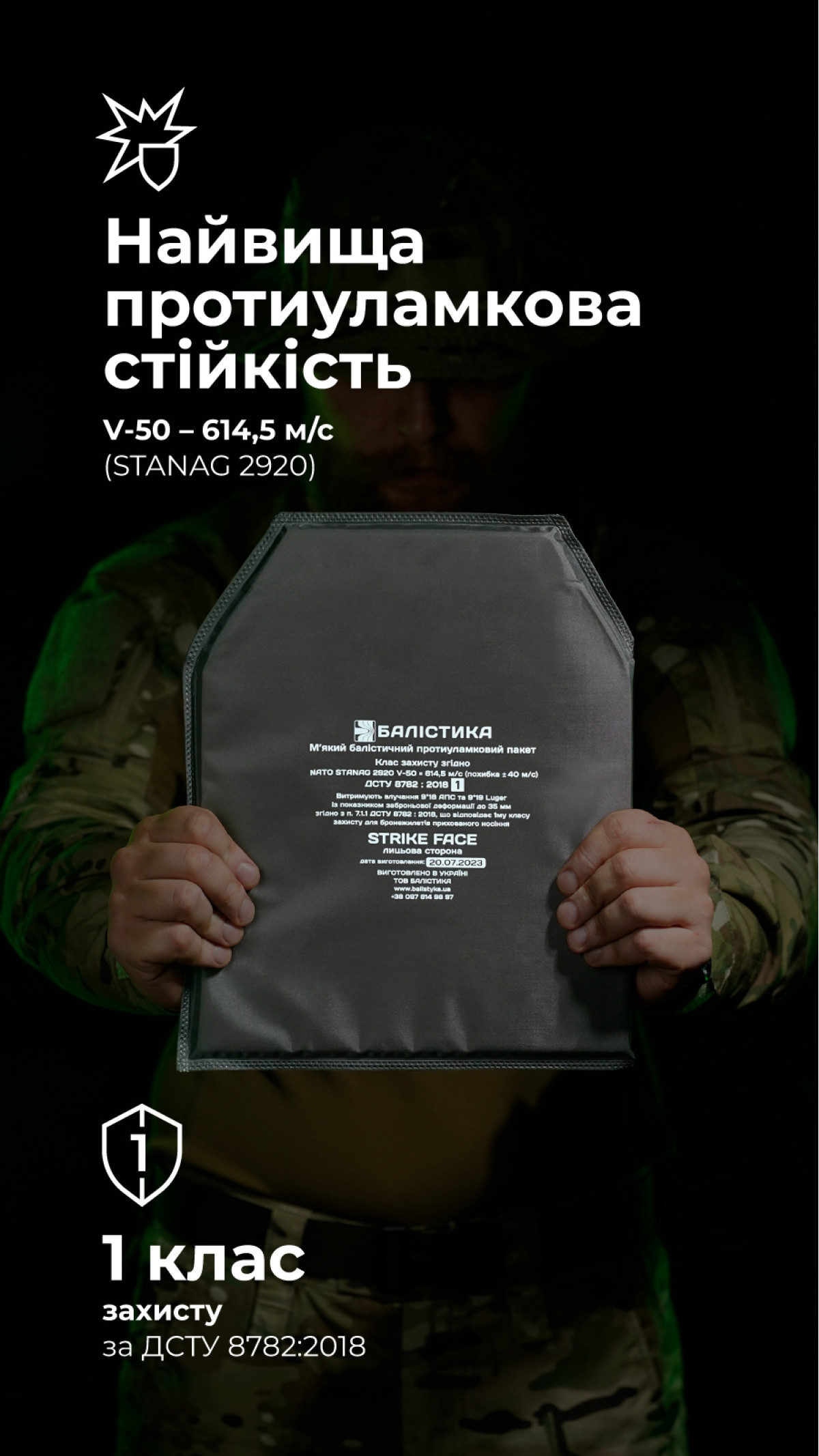 Балістичний пакет під бронеплиту (1 клас | M | 25×30 см | 470 г | НВМПЕ ✡ Ізраїль) ТМ Балістика