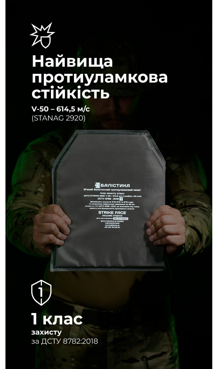 Баллистический пакет под бронеплиту (1 класс | M | 25×30 см | 470 г | СВМПЭ ✡ Израиль) ТМ Баллистика Баллистический пакет под бронеплиту (1 класс | M | 25×30 см | 470 г | СВМПЭ ✡ Израиль) ТМ Баллистика