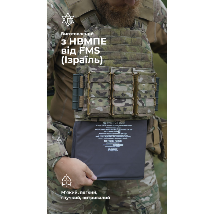 Балістичний пакет під бронеплиту (1 клас | M | 25×30 см | 470 г | НВМПЕ ✡ Ізраїль) ТМ Балістика