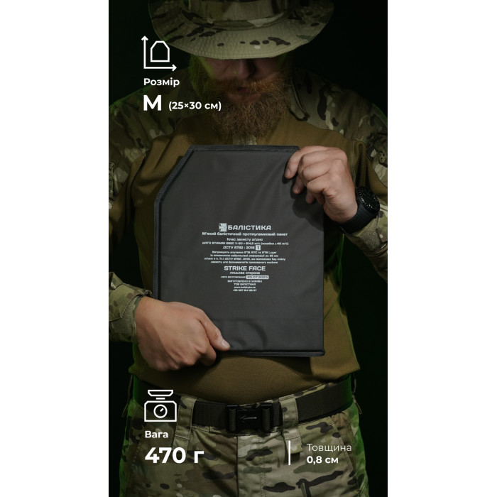 Балістичний пакет під бронеплиту (1 клас | M | 25×30 см | 470 г | НВМПЕ ✡ Ізраїль) ТМ Балістика