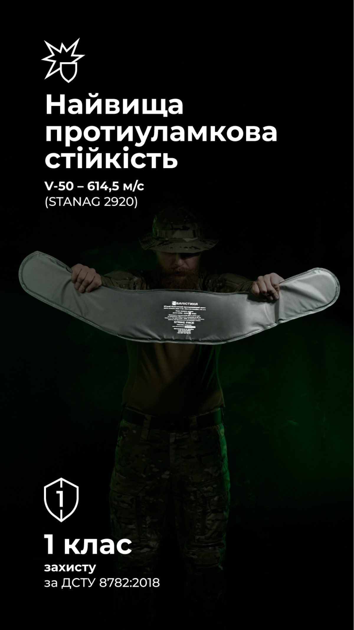 Балістичний пакет для РПС 