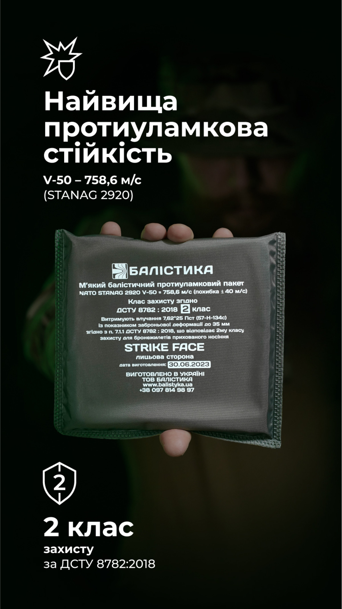 Баллистический пакет (2 класс | 15×15 см | 190 г | СВМПЭ ✡ Израиль) ТМ Баллистика