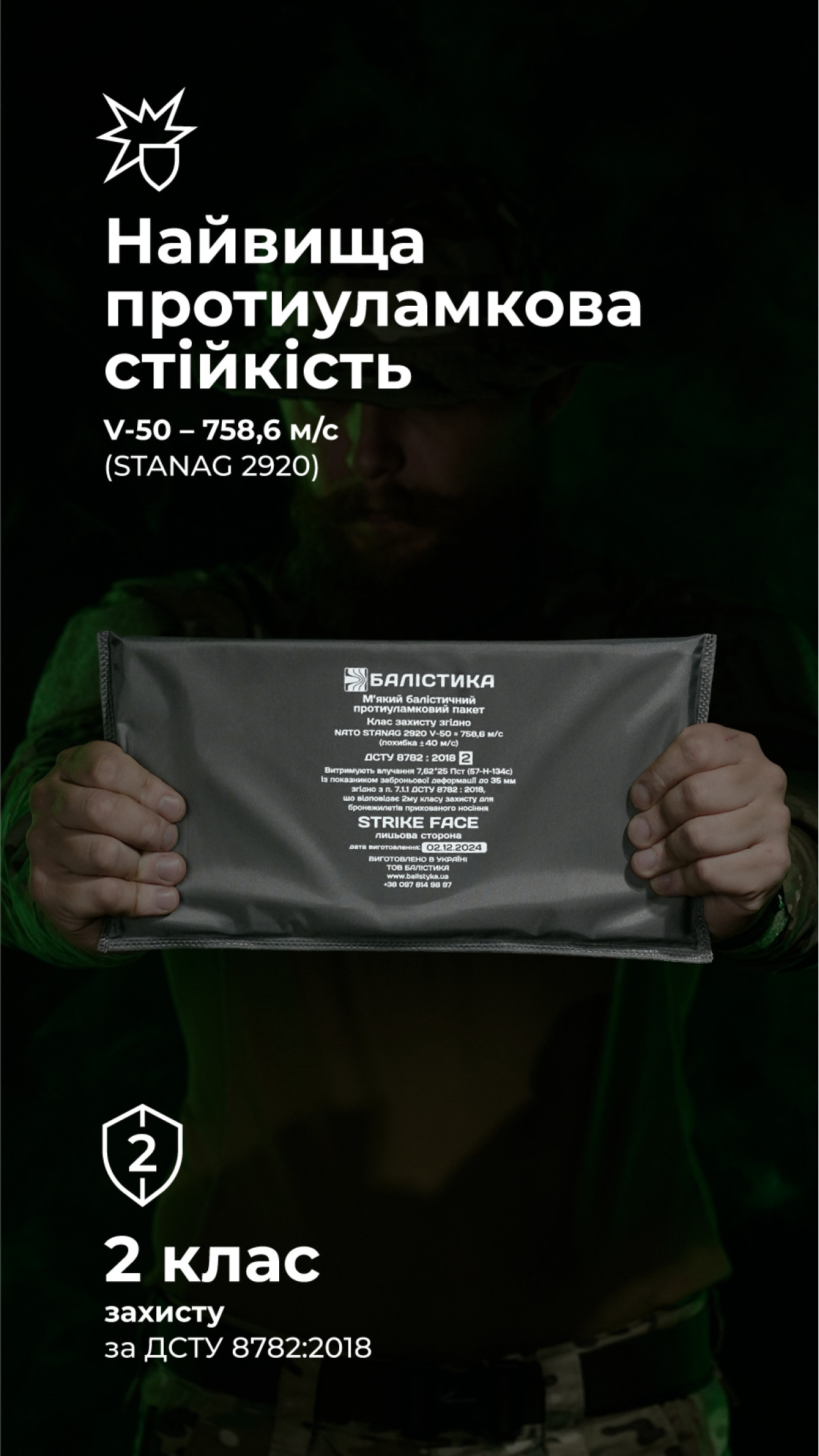 Баллистический пакет (2 класс | 15×30 см | 370 г | СВМПЭ ✡ Израиль) ТМ Баллистика
