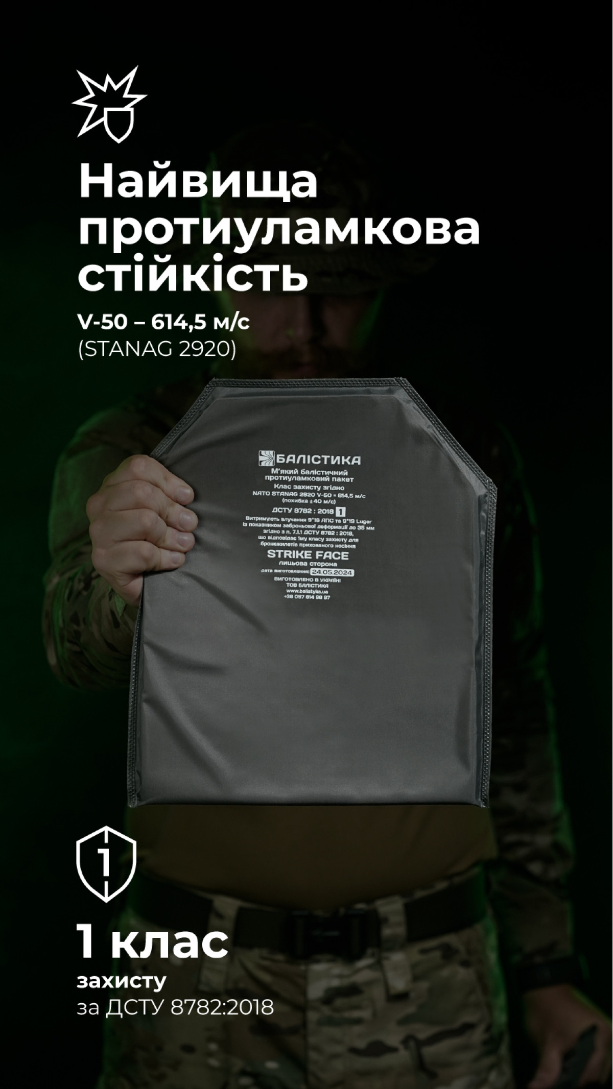 Баллистический пакет под бронеплиту (1 класс | L | 27×33 см | 520 г | СВМПЭ ✡ Израиль) ТМ Баллистика