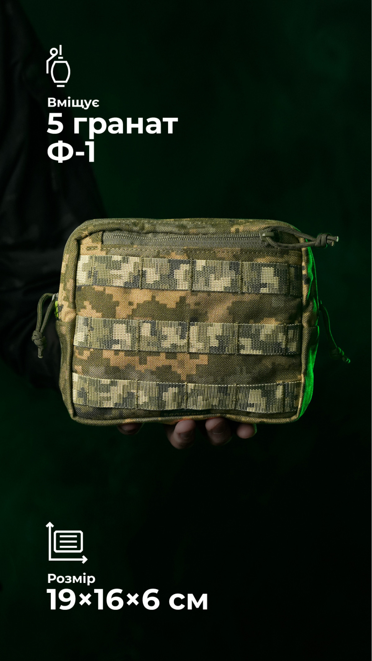 Утилитарный подсумок УП1 “Запасник” (19×16×6 см | Горизонтальный | ММ14 "Пиксель") ТМ Баллистика