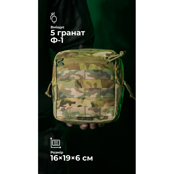 Утилітарний підсумок УП2 “Сховник” (16×19×6 см | Вертикальний | Мультикам неоригінальний) ТМ Балістика