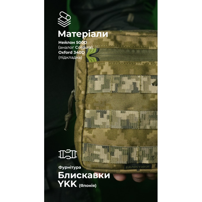 Утилітарний підсумок УП2 “Сховник” (16×19×6 см | Вертикальний | ММ14 "Піксель") ТМ Балістика