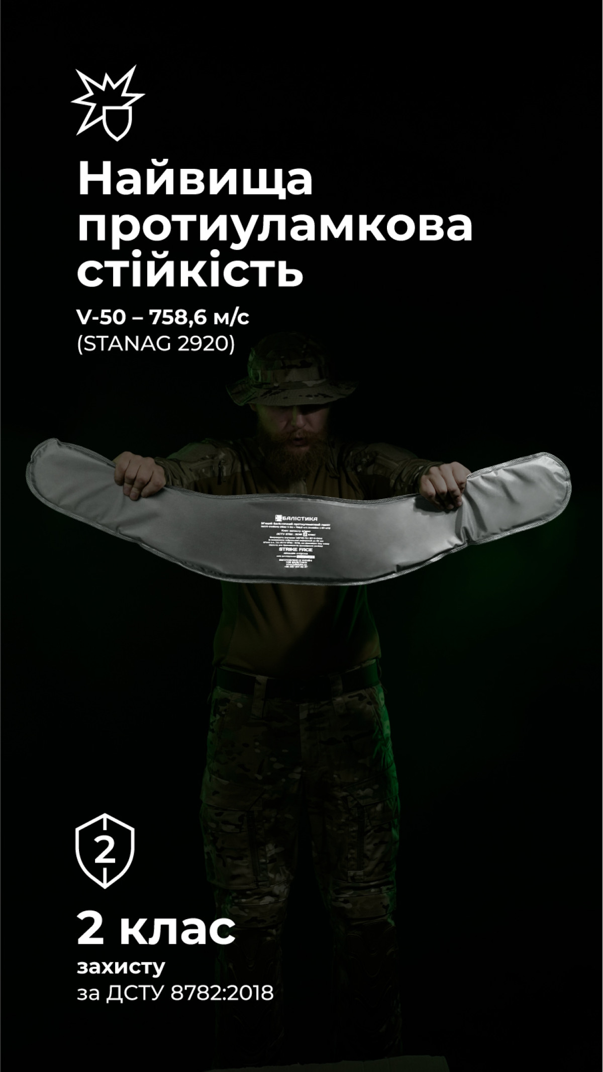 Баллистический пакет для РПС "Черсел XL" (2-го класса защиты) ТМ Баллистика