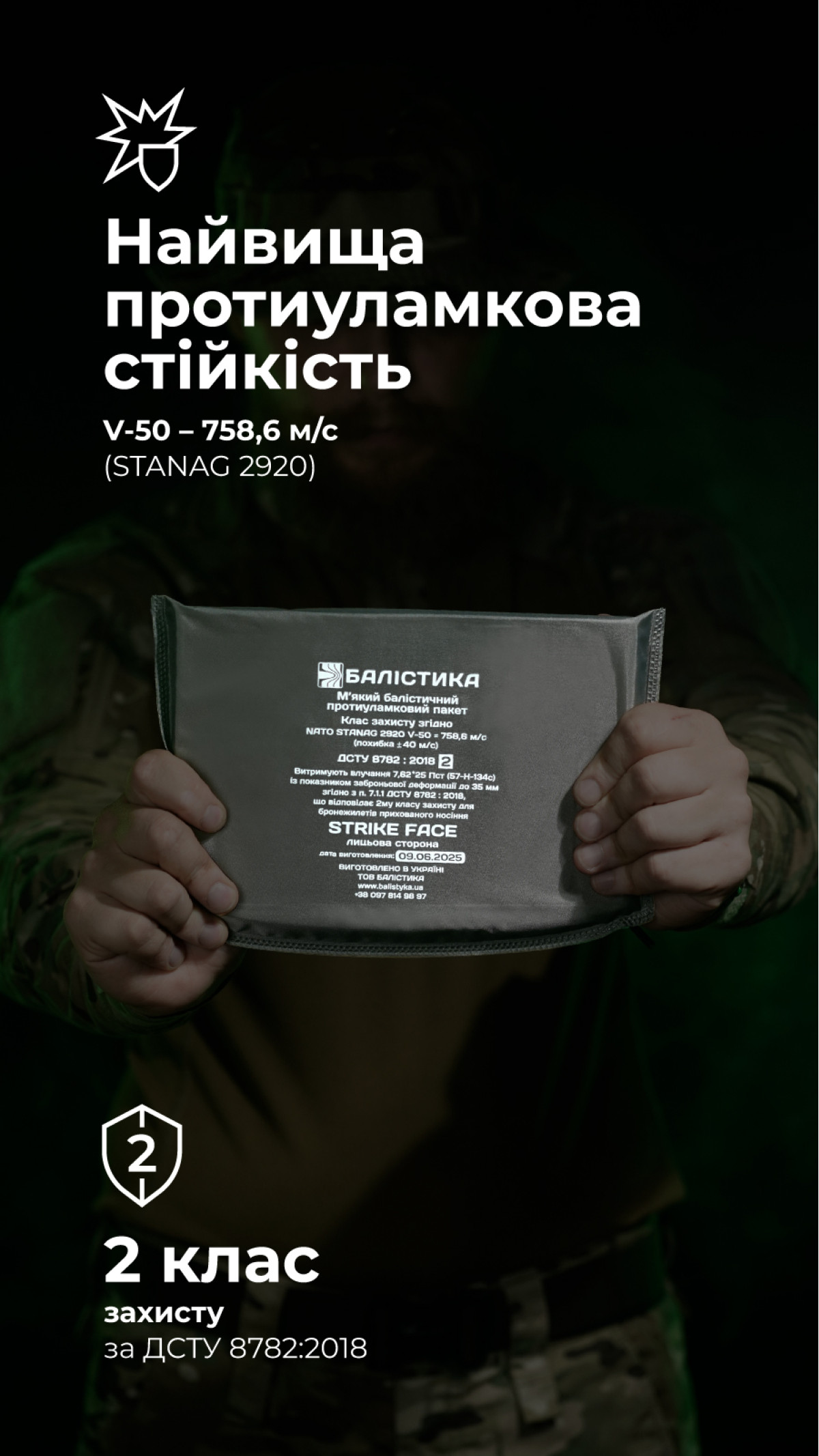 Баллистический пакет для напашника "Ладник" (2 класс | 23×16 см | 285 г | СВМПЭ ✡ Израиль) ТМ Баллистика