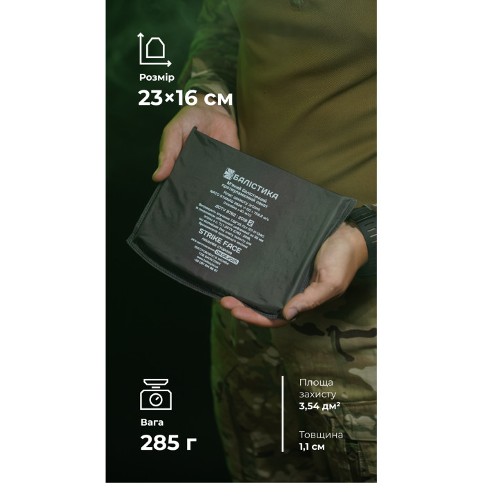 Баллистический пакет для напашника "Ладник" (2 класс | 23×16 см | 285 г | СВМПЭ ✡ Израиль) ТМ Баллистика