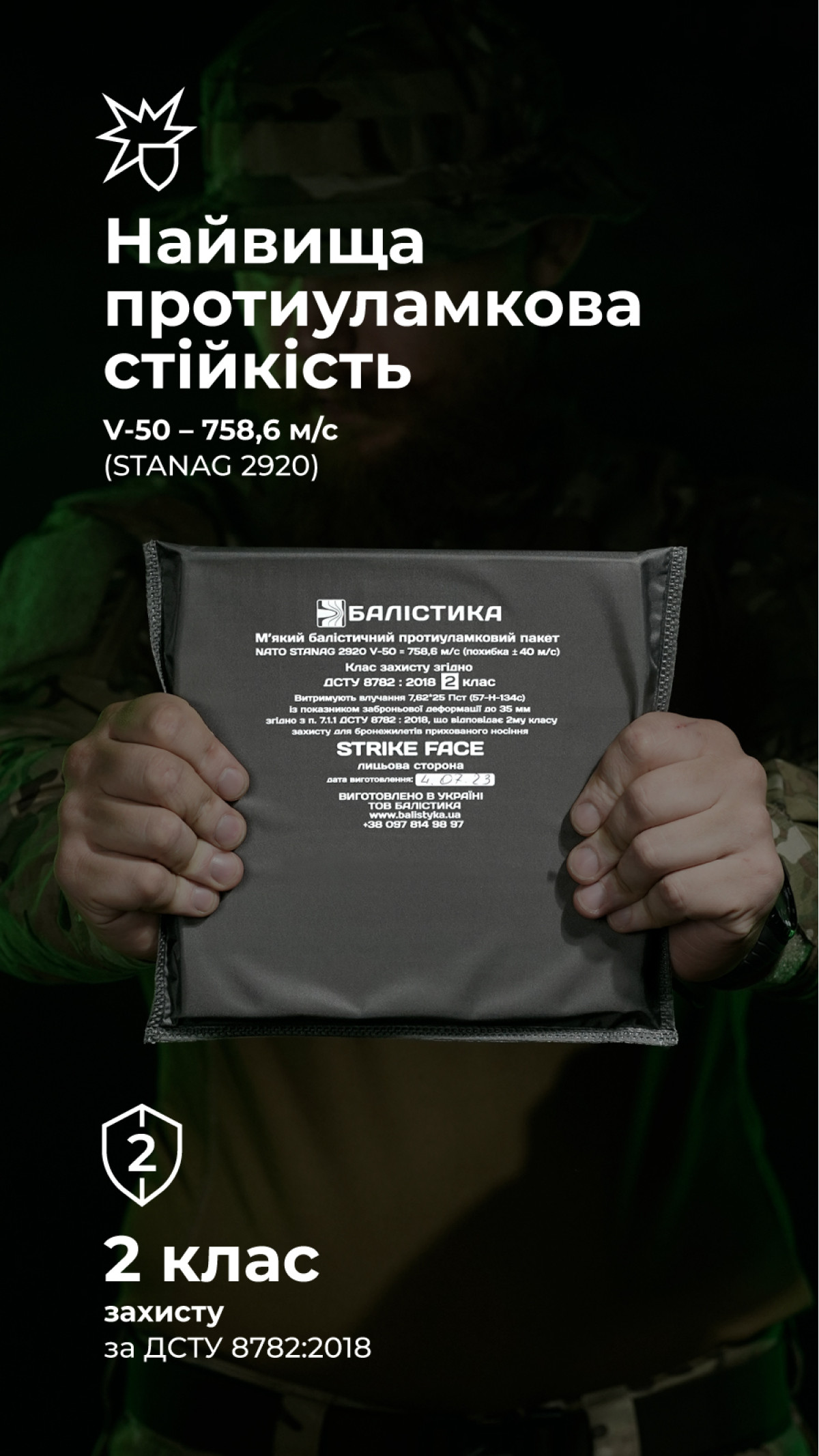 Баллистический пакет (2 класс | 20×20 см | 330 г | СВМПЭ ✡ Израиль) ТМ Баллистика