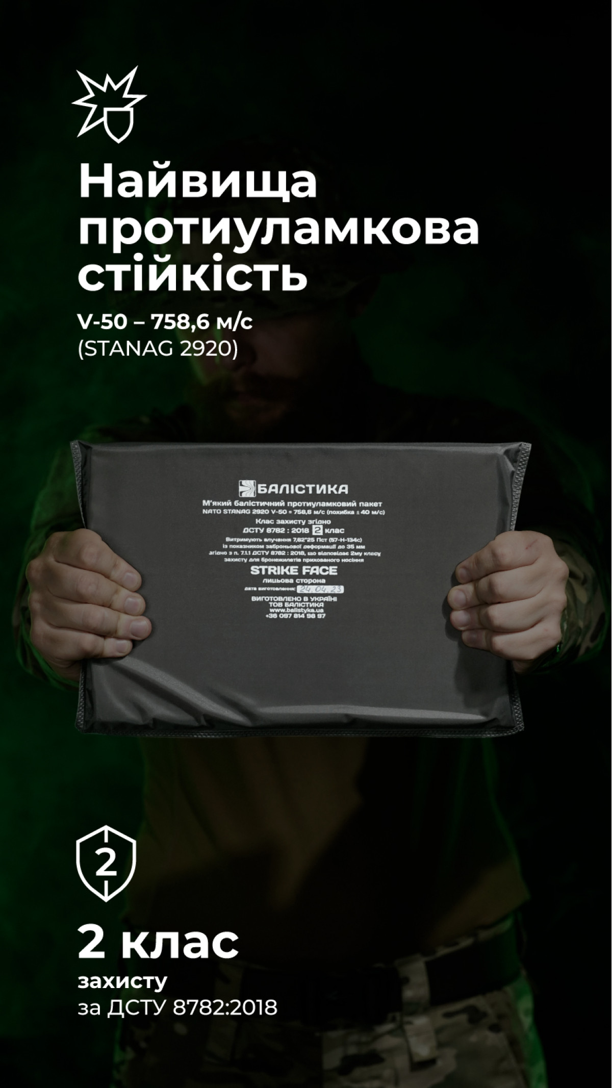 Баллистический пакет (2 класс | 20×30 см | 475 г | СВМПЭ ✡ Израиль) ТМ Баллистика