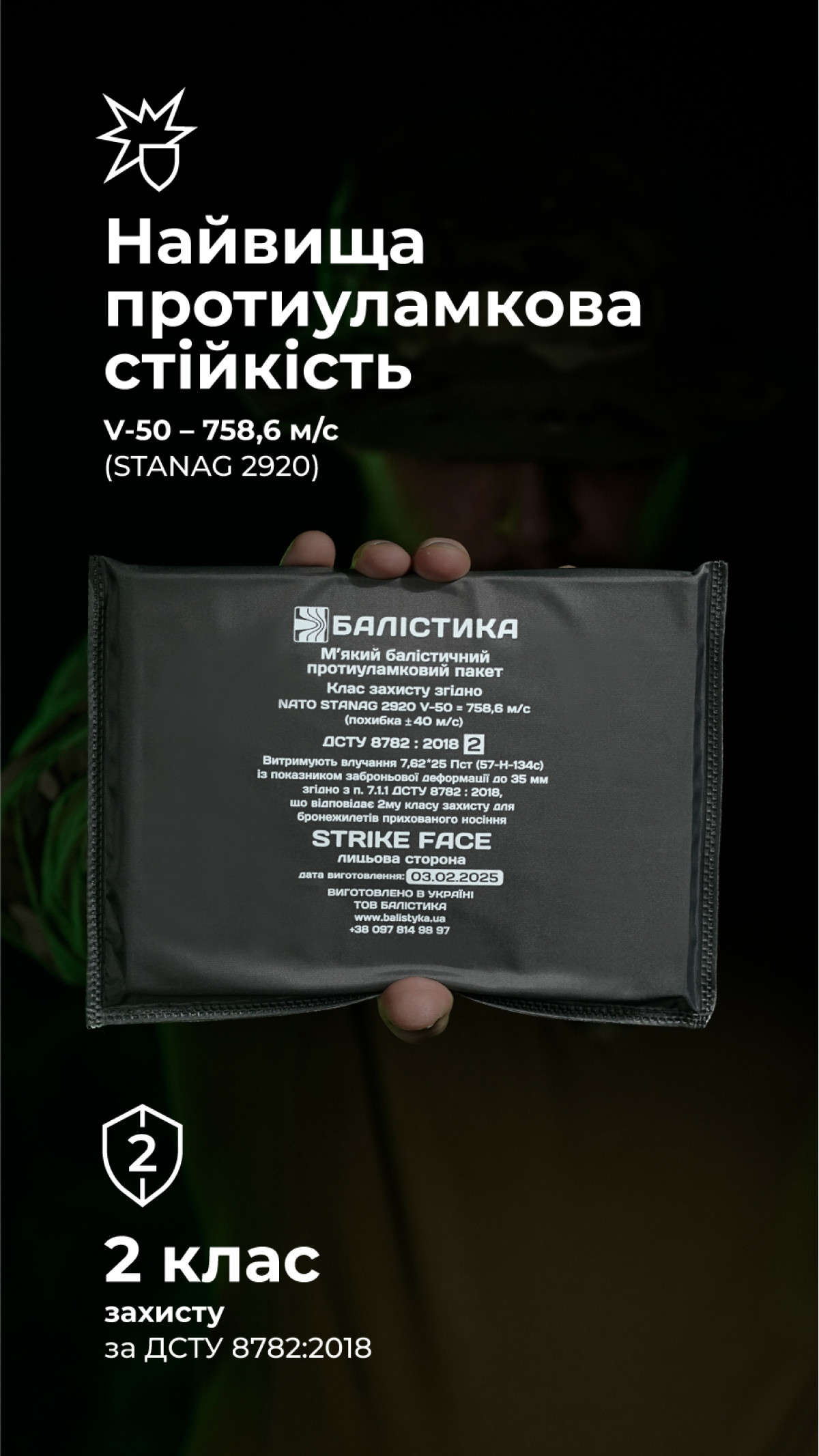 Баллистический пакет (2 класс | 15×20 см | 250 г | СВМПЭ ✡ Израиль) ТМ Баллистика