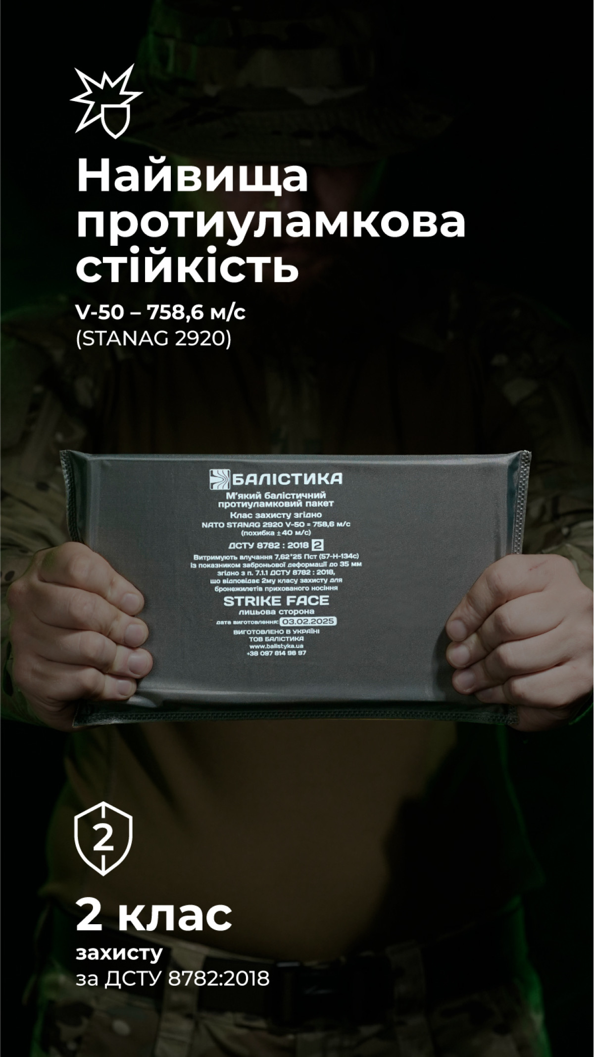 Баллистический пакет (2 класс | 15×25 см | 300 г | СВМПЭ ✡ Израиль) ТМ Баллистика