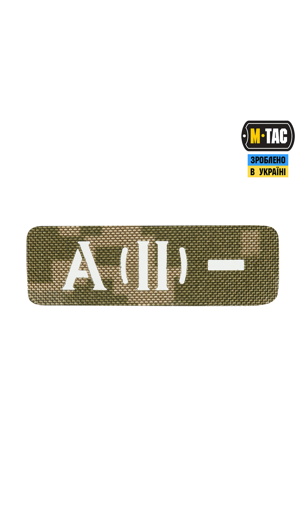 М-TAC НАШИВКА ГРУПА КРОВІ A (II) - НАСКРІЗНА LASER CUT 25Х80 ММ14