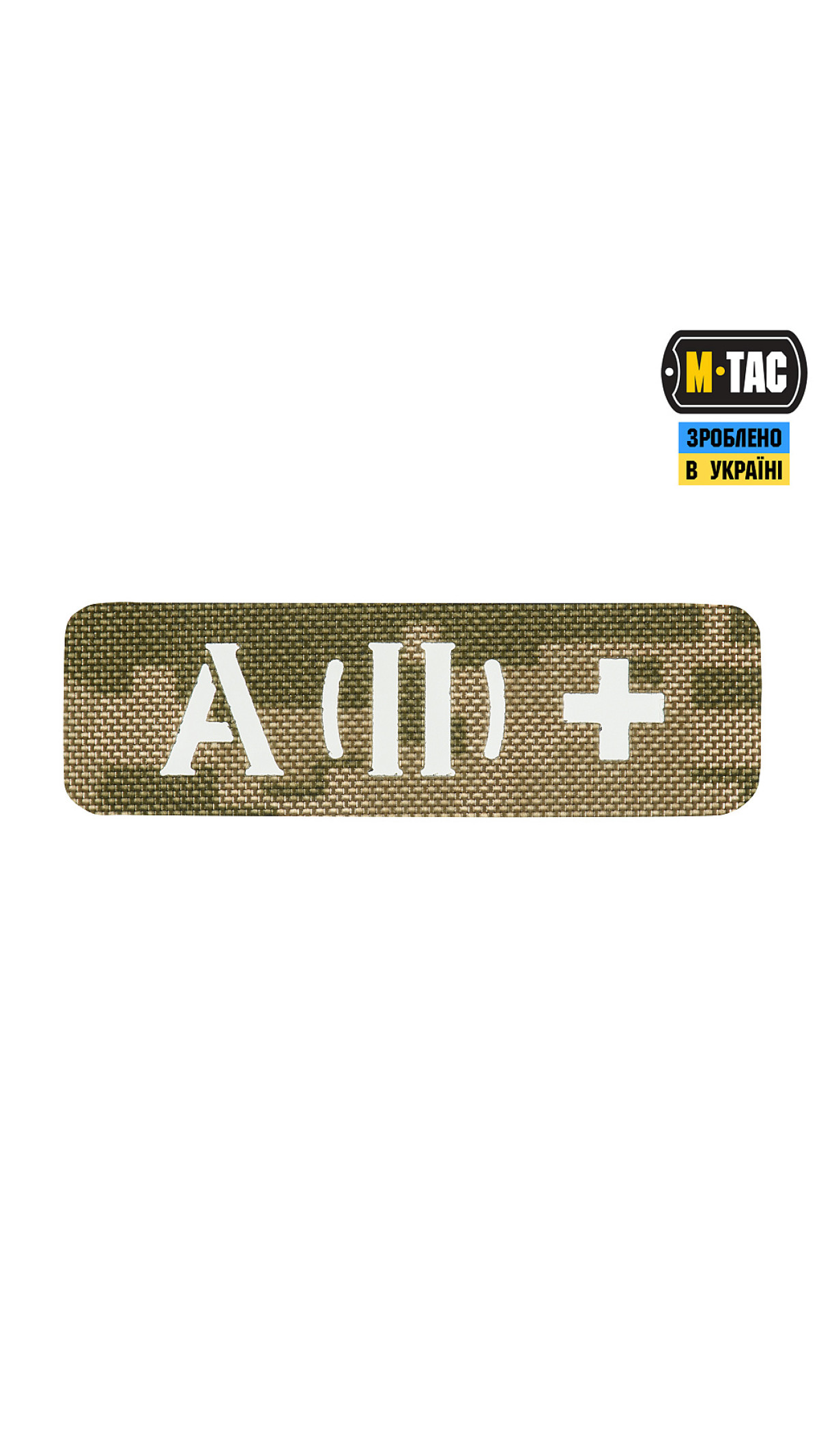 М-TAC НАШИВКА ГРУПА КРОВІ A (II) + НАСКРІЗНА LASER CUT 25Х80 ММ14