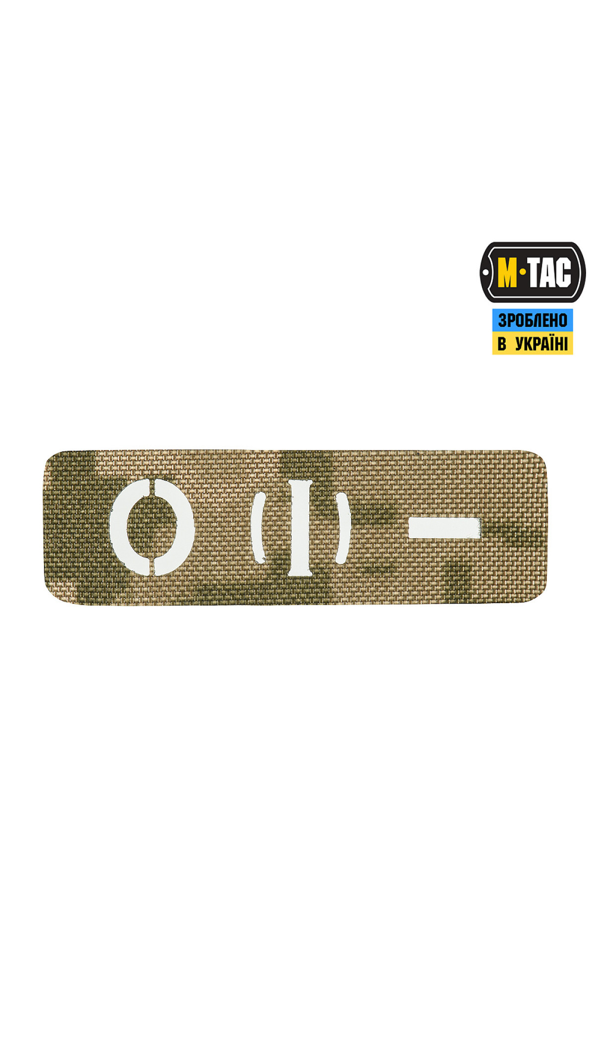 М-TAC НАШИВКА ГРУПА КРОВІ О (I) - НАСКРІЗНА LASER CUT 25Х80 ММ14