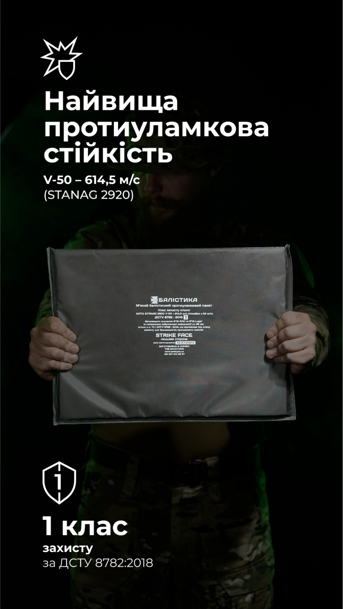Балістичний пакет для тактичного килимка L (1 клас | 35,5×25,5 см | 450 г | НВМПЕ ✡ Ізраїль) ТМ Балістика