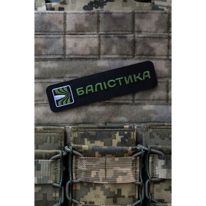 Патч "Баллистика" (Чёрний)