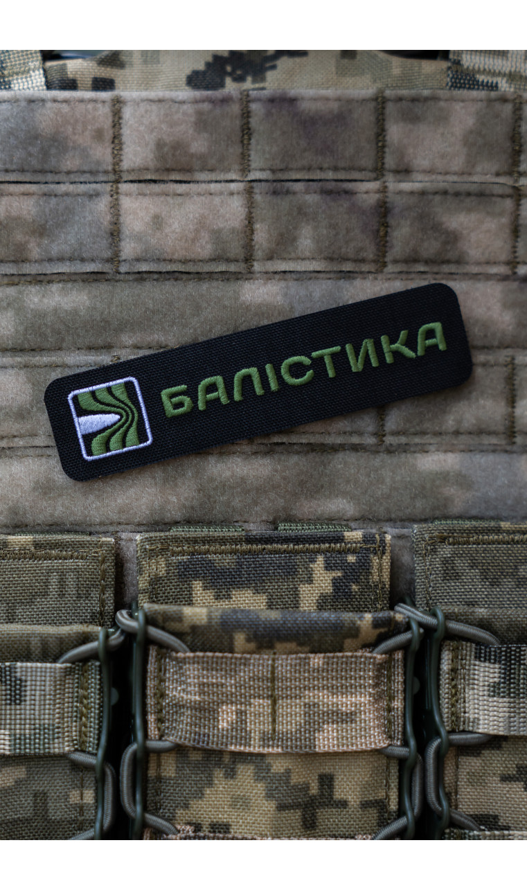 Патч "Балістика" (Чорний)