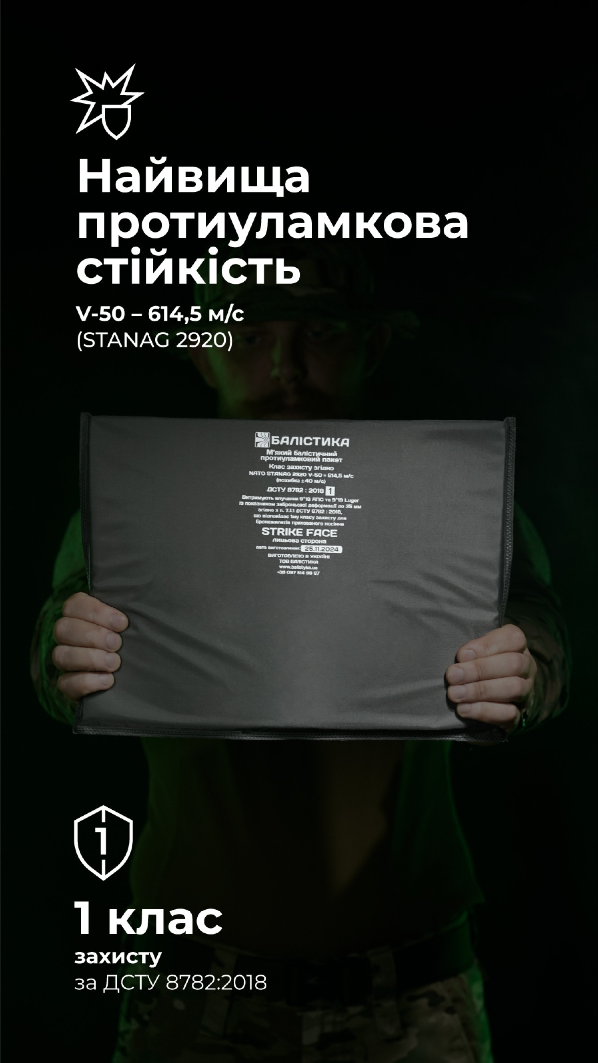 Балістичний пакет для тактичного килимка XL (1 клас | 39,5×29,5 см | 700 г | НВМПЕ ✡ Ізраїль) ТМ Балістика