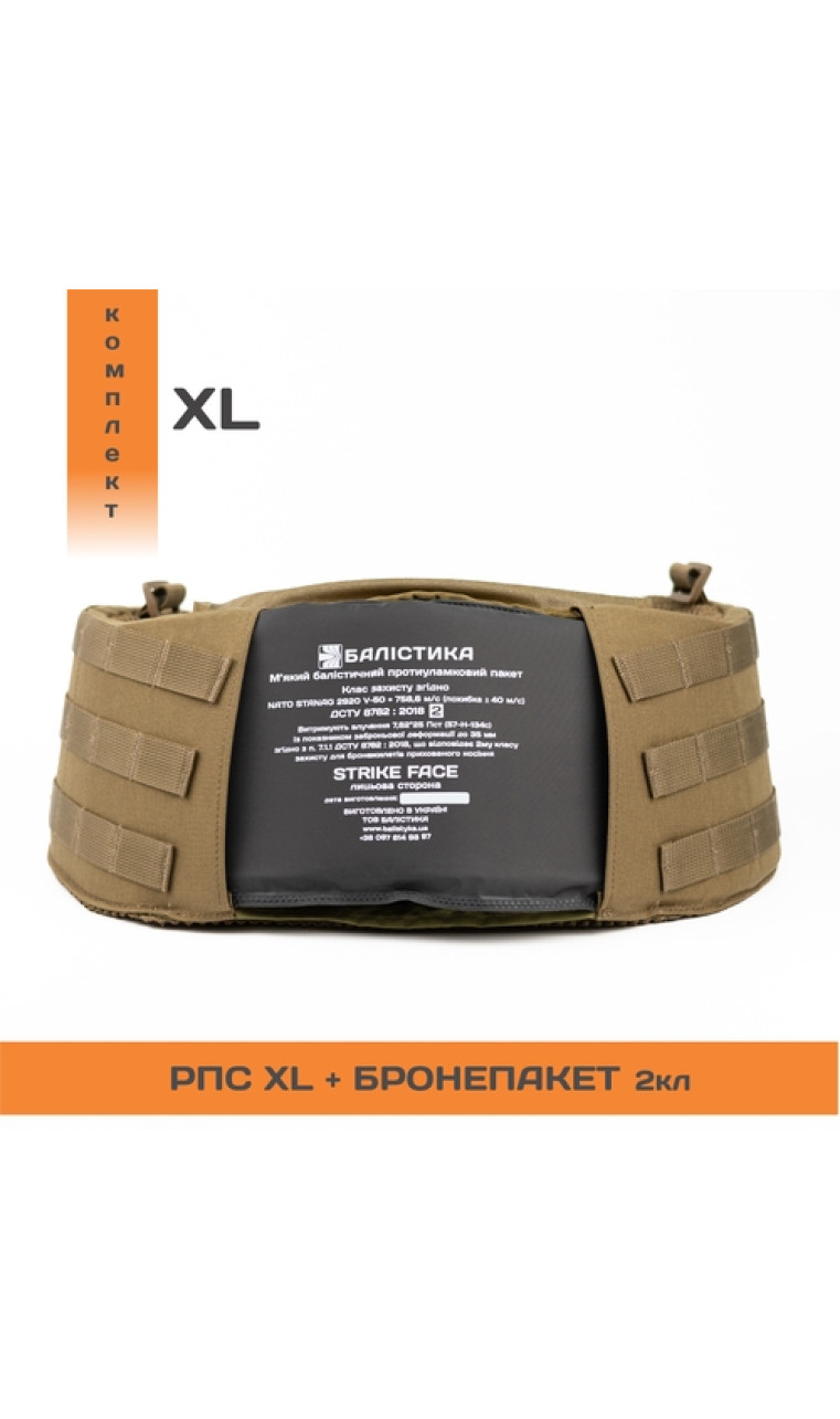 Комплект РПС "Черсел XL" + бронепакет 2 класса (Койот | 100-130 см) ТМ Баллистика Комплект РПС "Черсел XL" + бронепакет 2 класса (Койот | 100-130 см) ТМ Баллистика