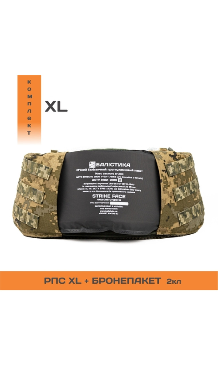 Комплект РПС “Черсел XL” + бронепакет 2 класу (ММ14 “Піксель” | 100-130 см) ТМ Балістика