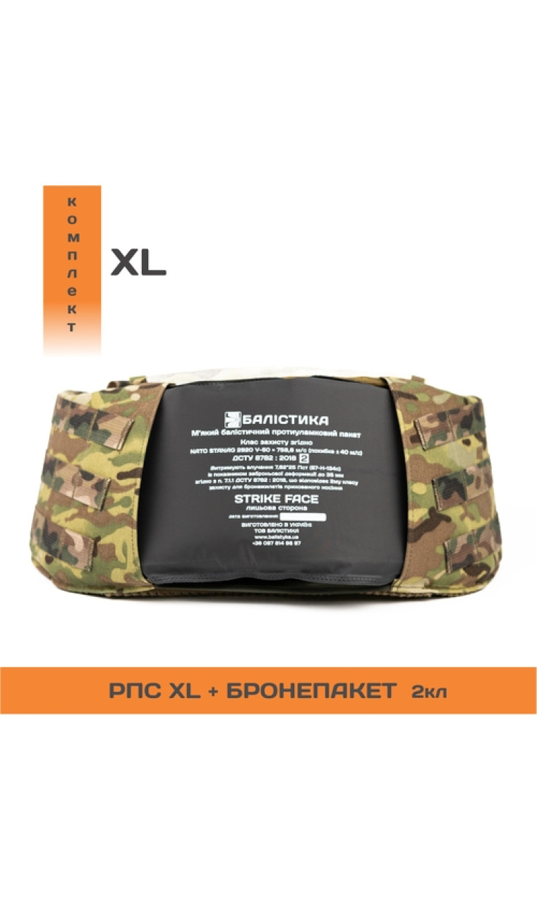 Комплект РПС “Черсел XL” + бронепакет 2 класу (Мультикам неоригінальний | 100-130 см) ТМ Балістика