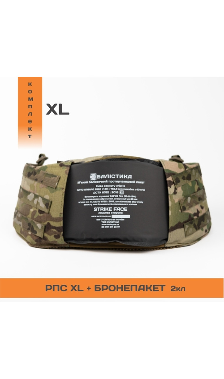 Комплект РПС “Черсел XL” + бронепакет 2 класу (Мультикам | 100-130 см) ТМ Балістика