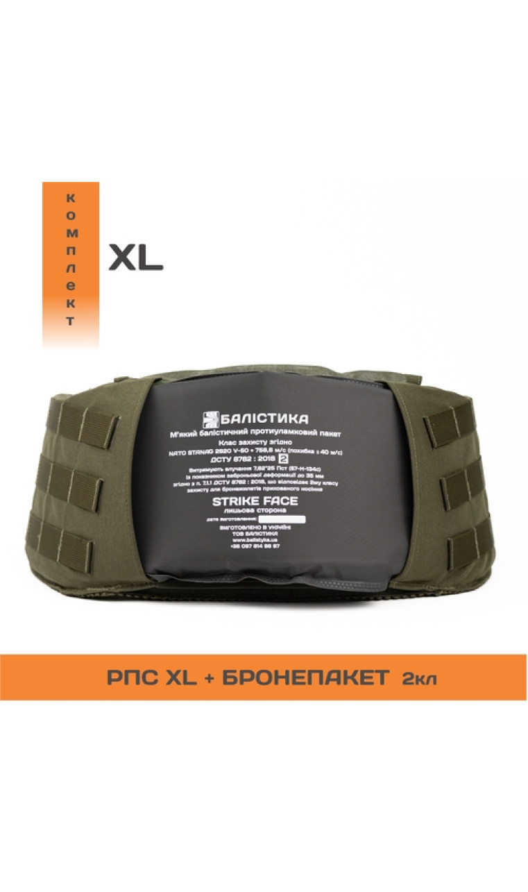 Комплект РПС “Черсел XL” + бронепакет 2 класу (Олива | 100-130 см) ТМ Балістика