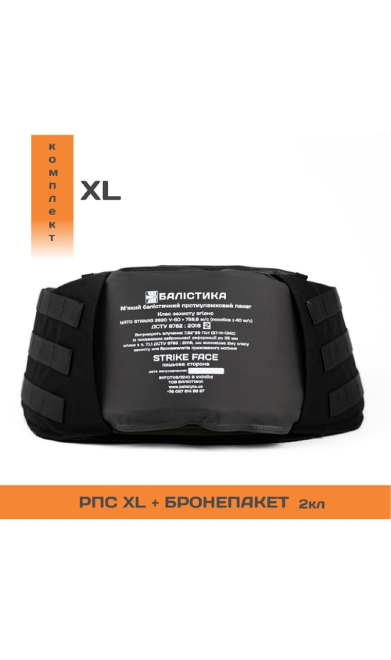 Комплект РПС "Черсел XL" + бронепакет 2 класса (Черный | 100-130 см) ТМ Баллистика Комплект РПС "Черсел XL" + бронепакет 2 класса (Черный | 100-130 см) ТМ Баллистика