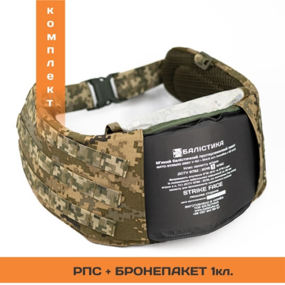 Комплект РПС Черсел + бронепакет 1кл. Балістика (ММ14)