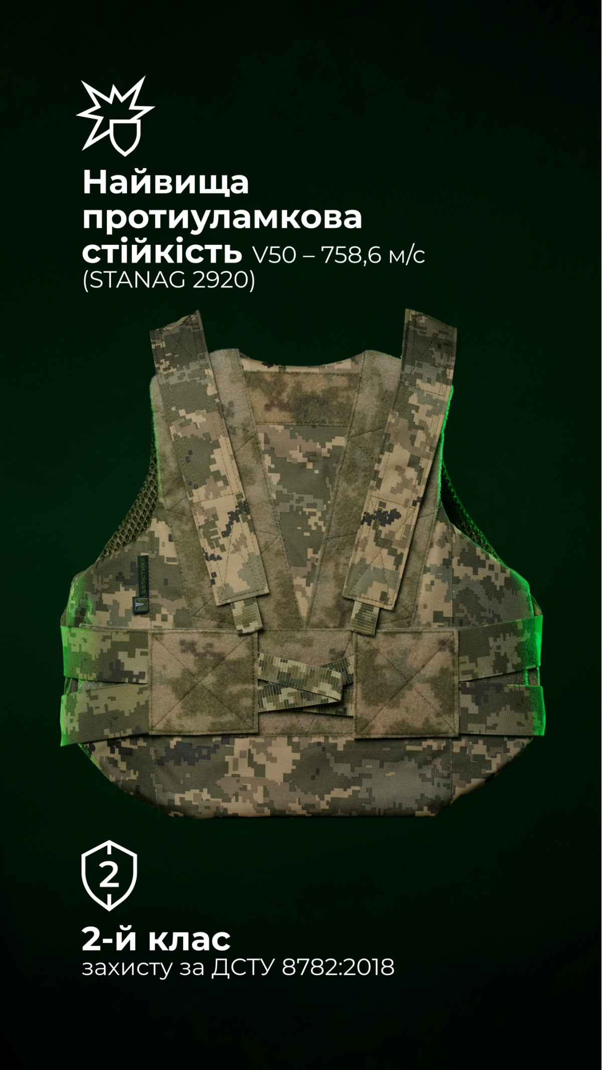Легкий бронежилет "Сорочка" (S–XL | 2 класс | ММ14 "Пиксель") ТМ Баллистика