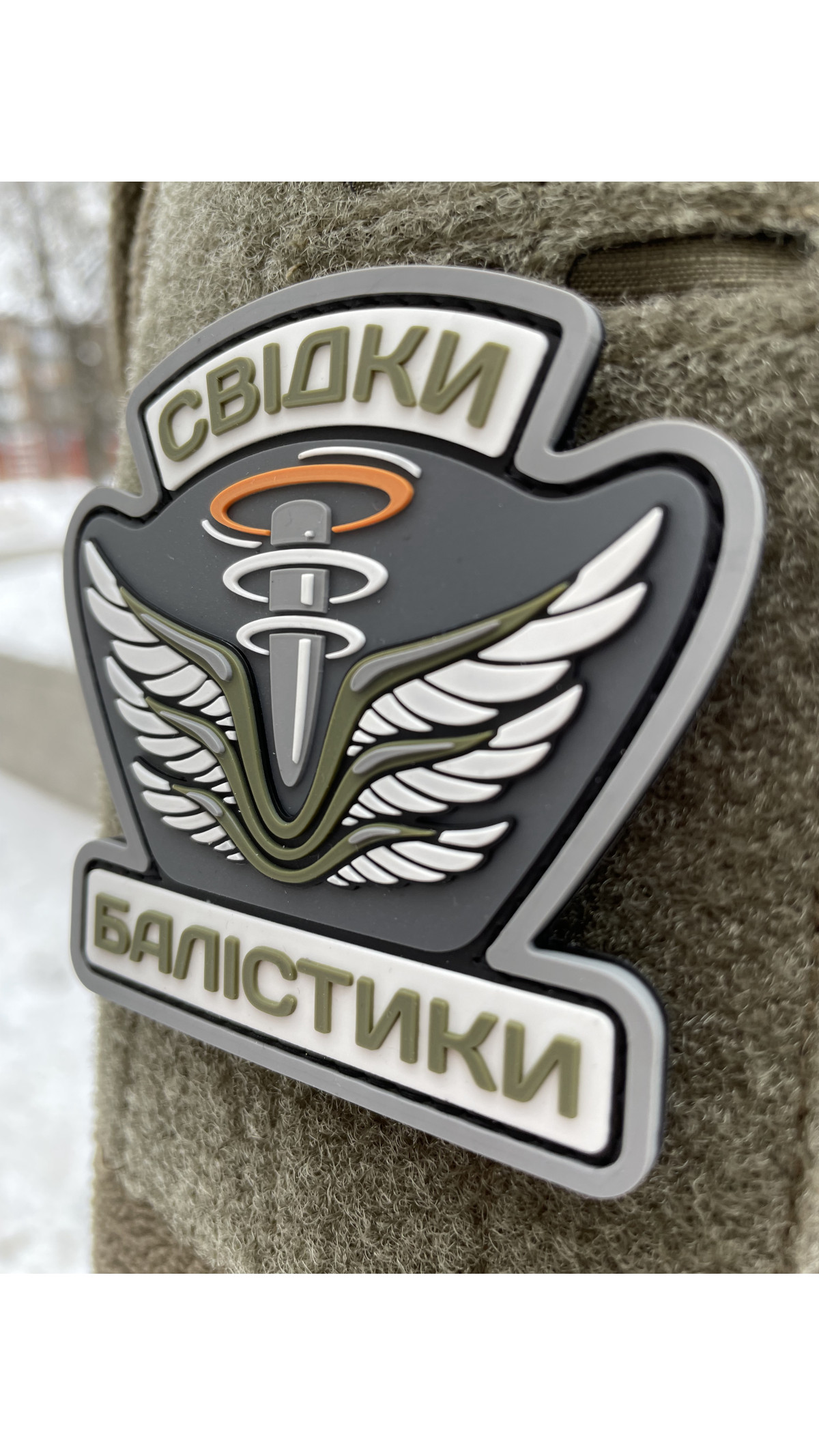 Патч Свидетели Балистики