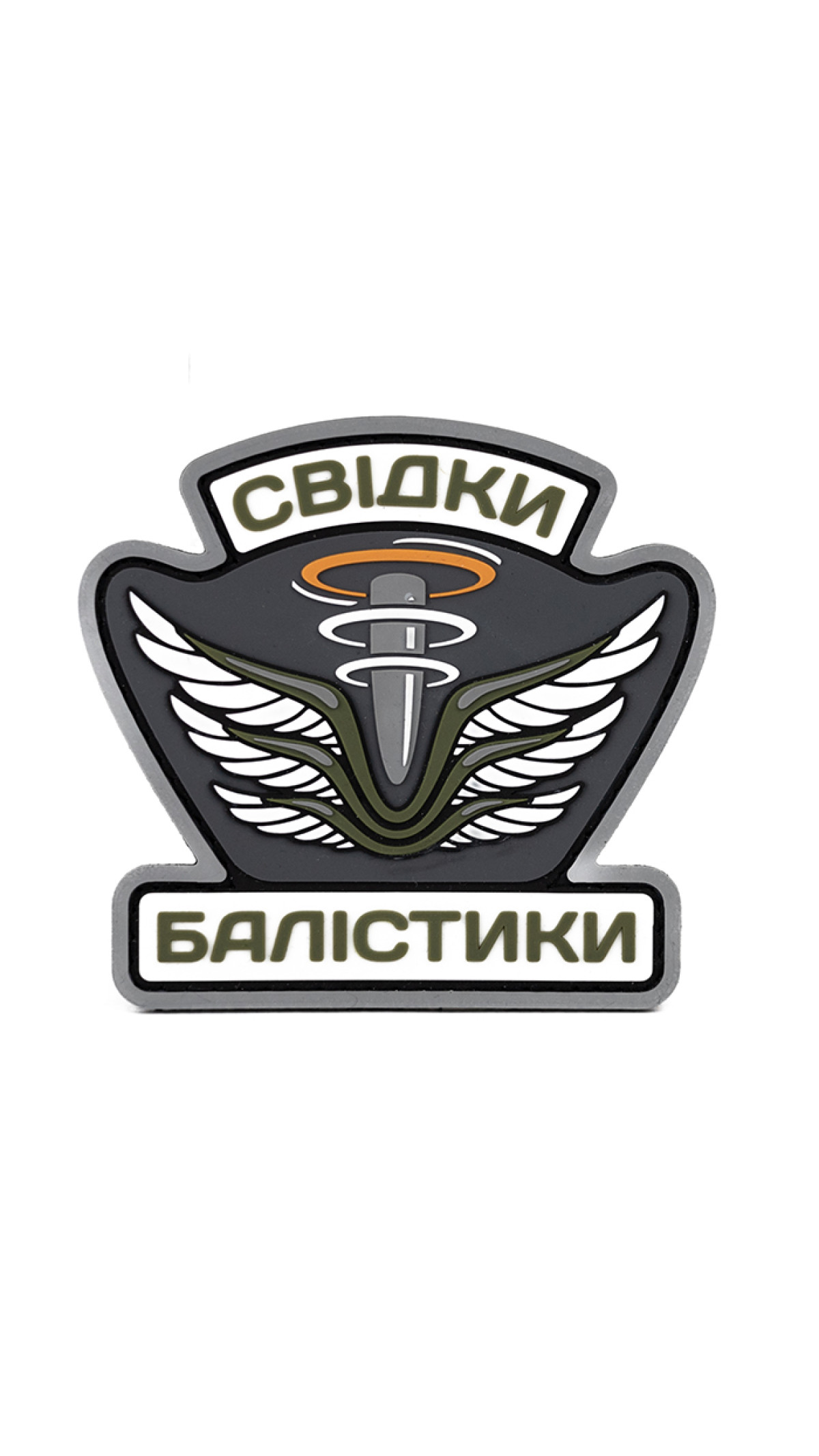 Патч Свідки Балістики