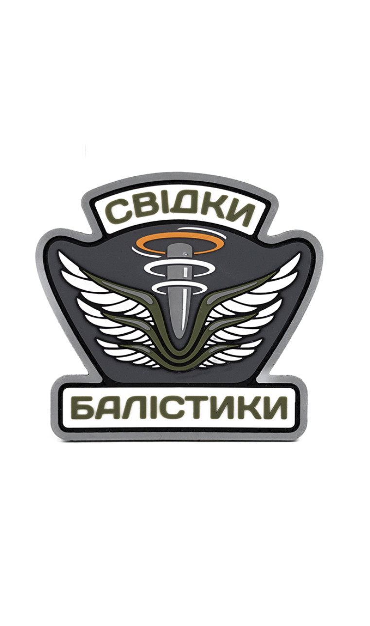 Патч Свідки Балістики