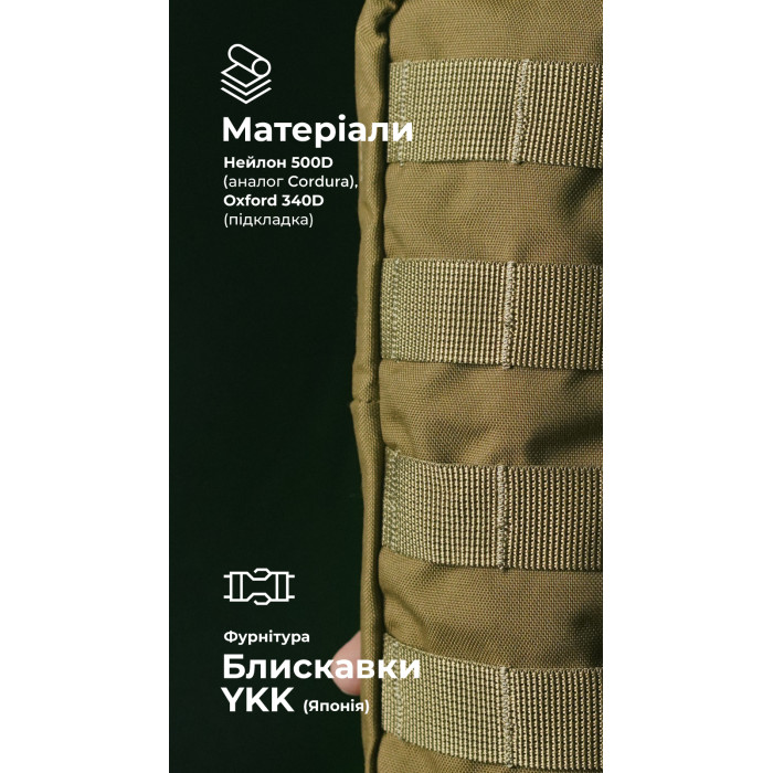 Утилітарний підсумок УП3 “Струнник” (20,5×9×5,5 см | Вертикальний | Койот) ТМ Балістика