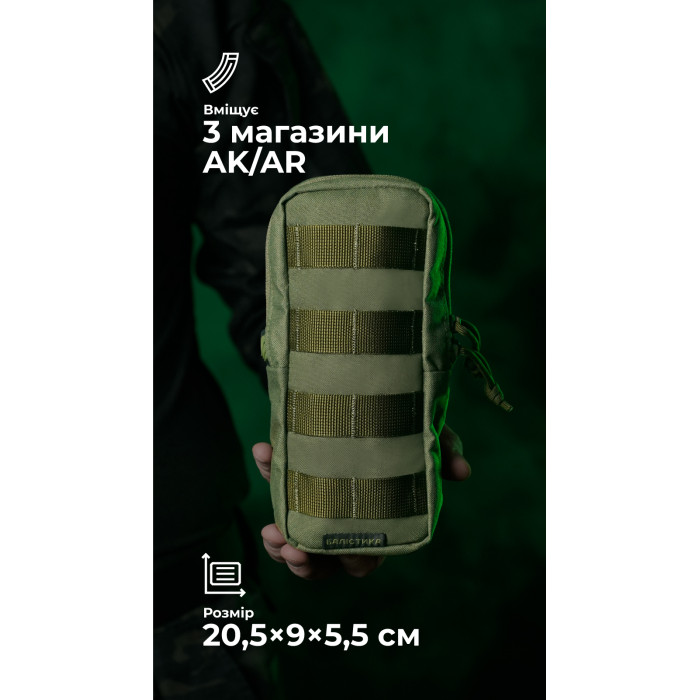 Утилітарний підсумок УП3 “Струнник” (20,5×9×5,5 см | Вертикальний | Олива) ТМ Балістика
