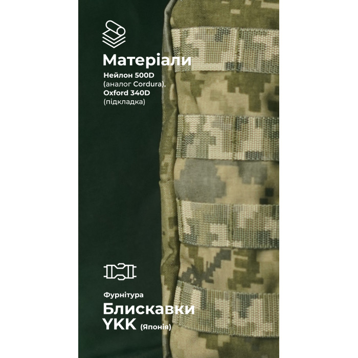 Утилітарний підсумок УП3 “Струнник” (20,5×9×5,5 см | Вертикальний | ММ14 "Піксель") ТМ Балістика