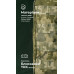 Утилітарний підсумок УП3 “Струнник” (20,5×9×5,5 см | Вертикальний | ММ14 "Піксель") ТМ Балістика