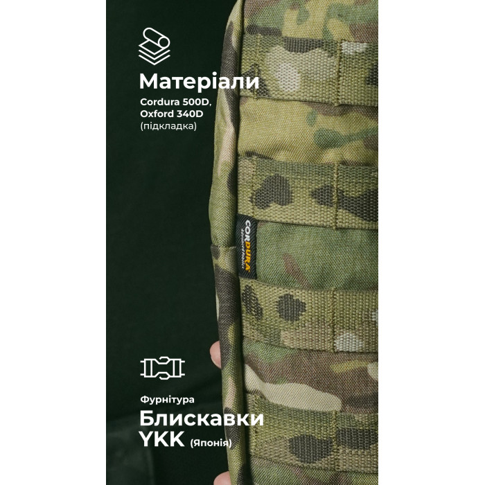 Утилітарний підсумок УП3 “Струнник” (20,5×9×5,5 см | Вертикальний | Мультикам) ТМ Балістика