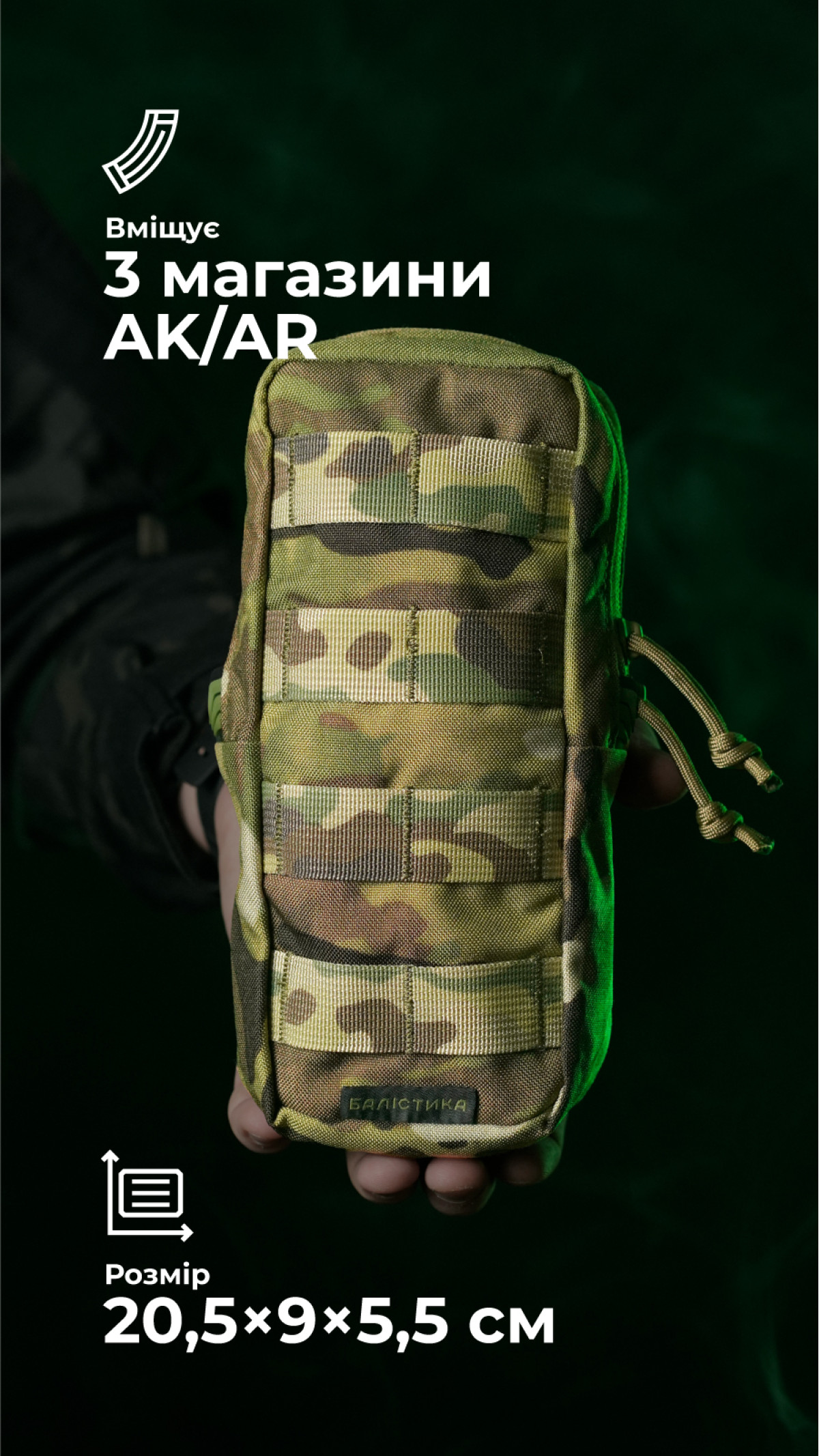 Утилітарний підсумок УП3 “Струнник” (20,5×9×5,5 см | Вертикальний | Мультикам неоригінальний) ТМ Балістика