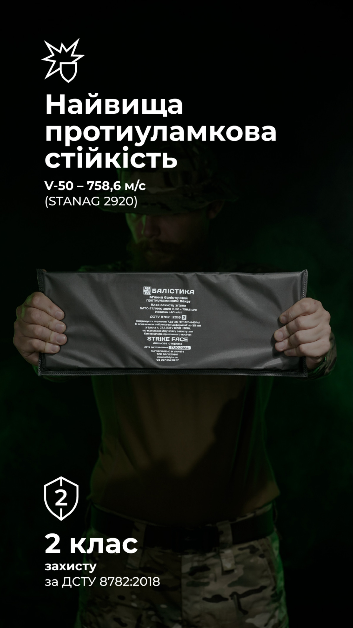 Баллистический пакет (2 класс | 15×40 см | 495 г | СВМПЭ ✡ Израиль) ТМ Баллистика
