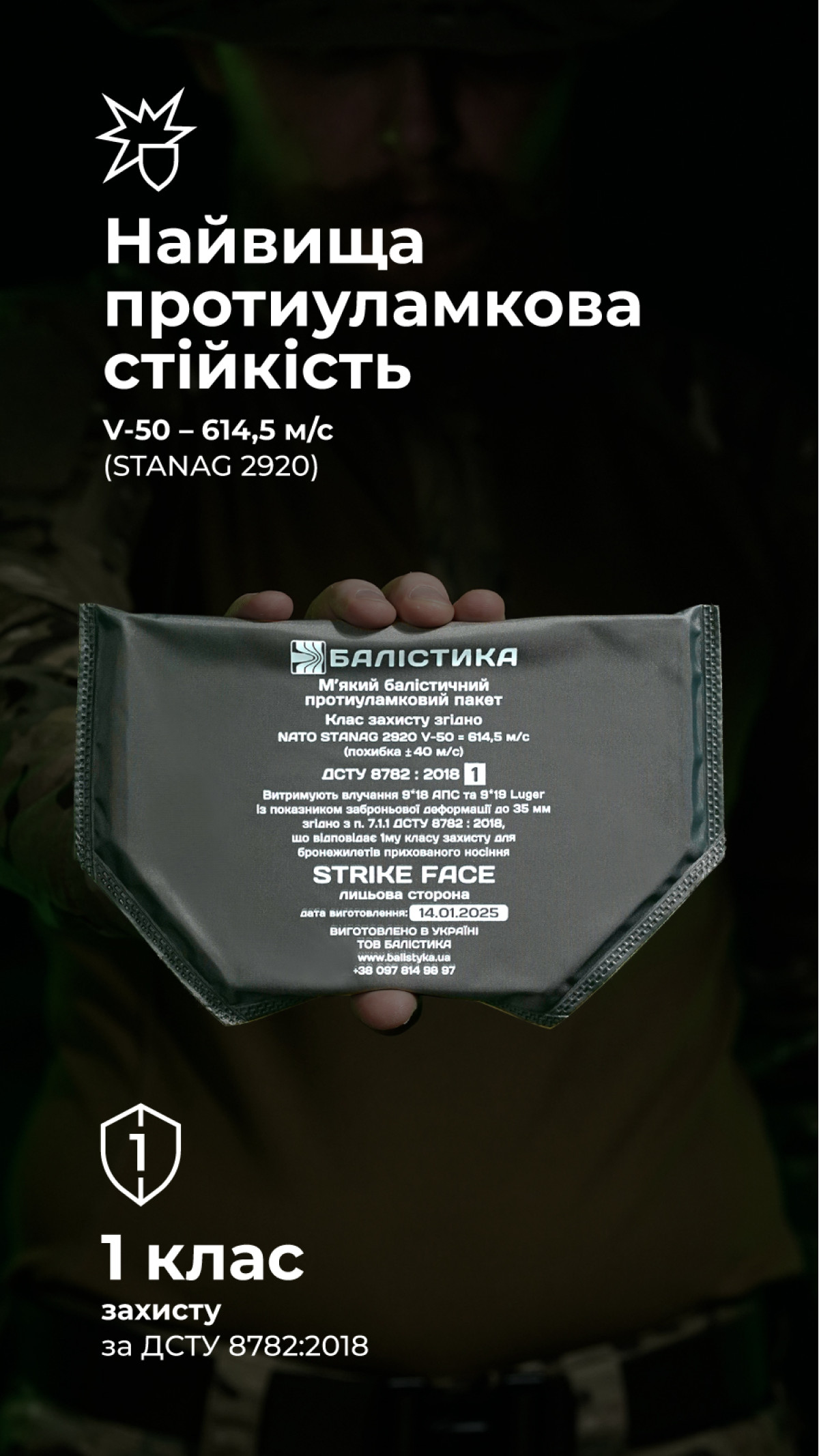 Балістичний пакет до напашника WAS (1 клас | 20×13 см | 150 г | НВМПЕ ✡ Ізраїль) ТМ Балістика