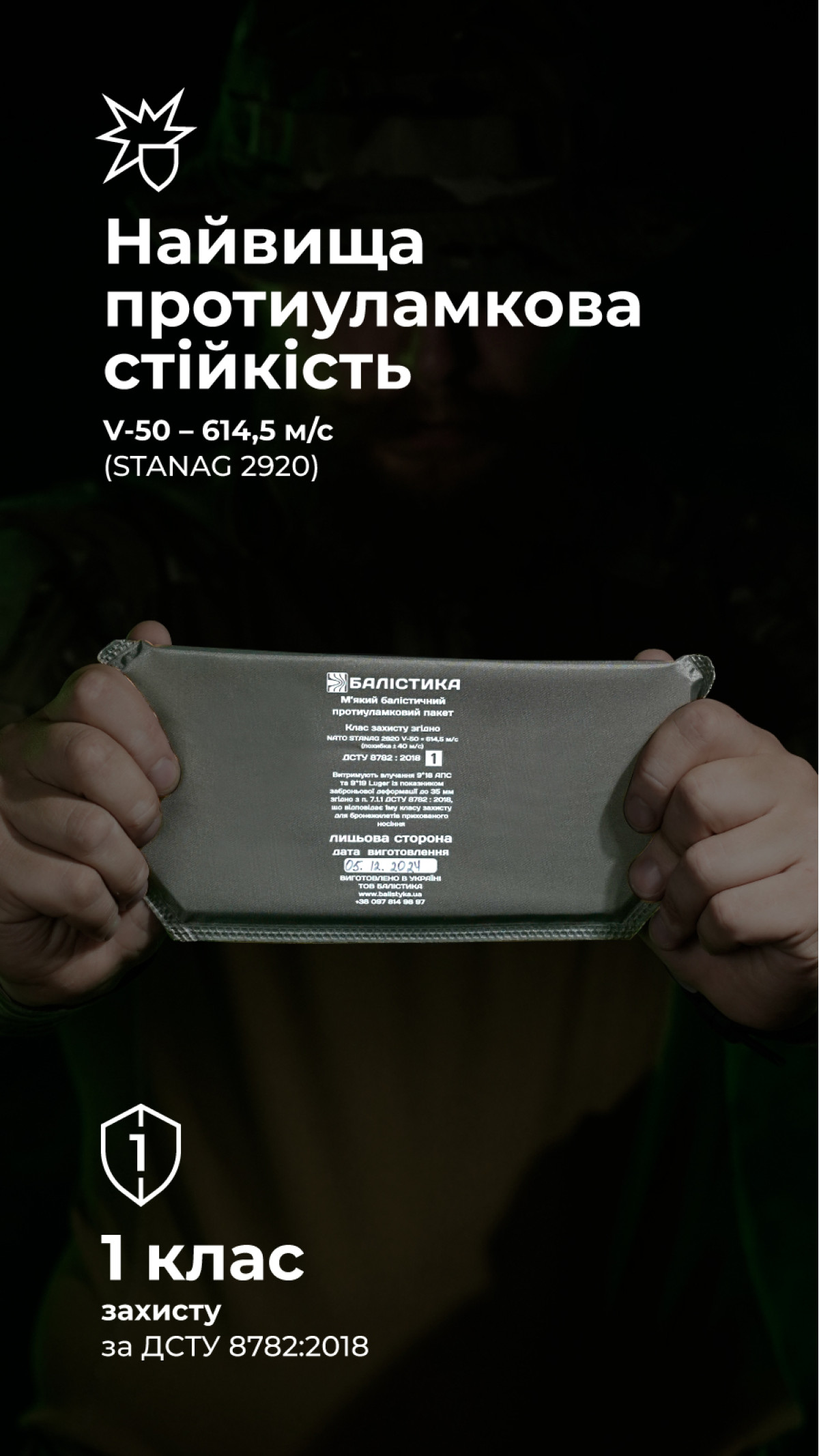 Балістичний пакет до напашника Agilite (1 клас | 21×10 см | 125 г | НВМПЕ ✡ Ізраїль) ТМ Балістика