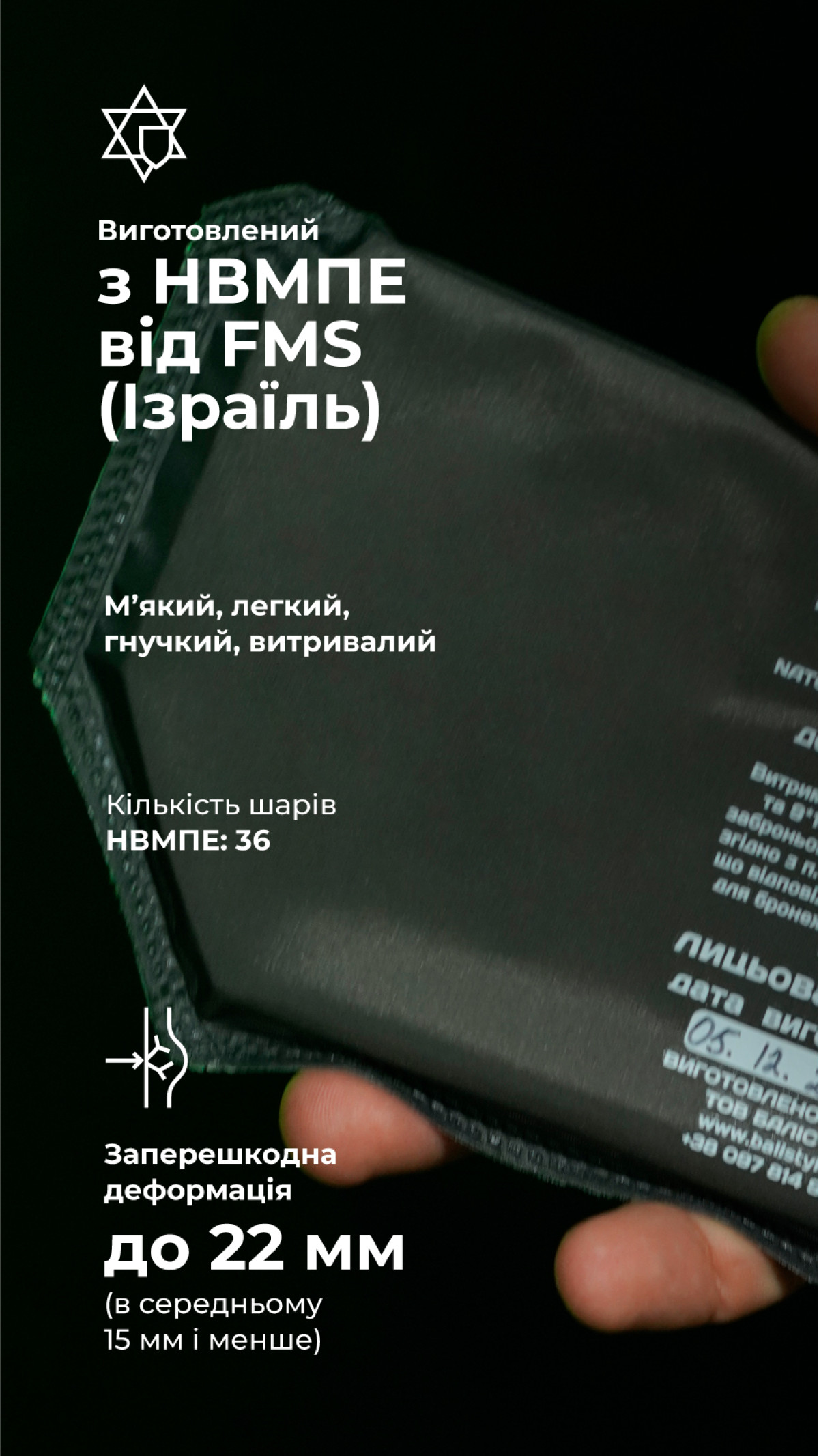 Баллистический пакет для напашника Agilite (1 класс | 21×10 см | 125 г | СВМПЭ ✡ Израиль) ТМ Баллистика Баллистический пакет для напашника Agilite (1 класс | 21×10 см | 125 г | СВМПЭ ✡ Израиль) ТМ Баллистика