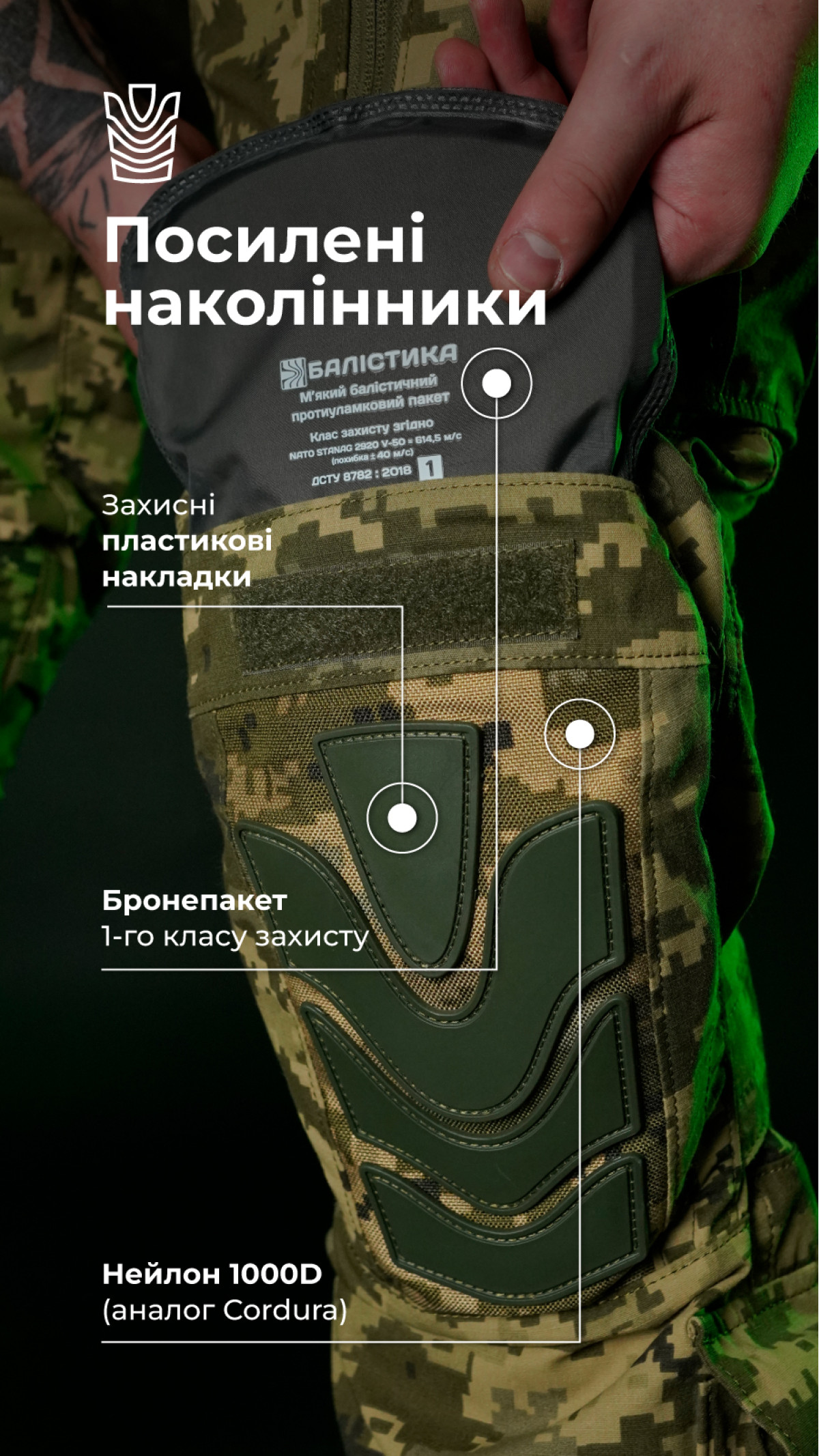 Штани бойові Піхота Балістика (ММ14) р.48-50/188-194 Штани бойові Піхота Балістика (ММ14) р.48-50/188-194