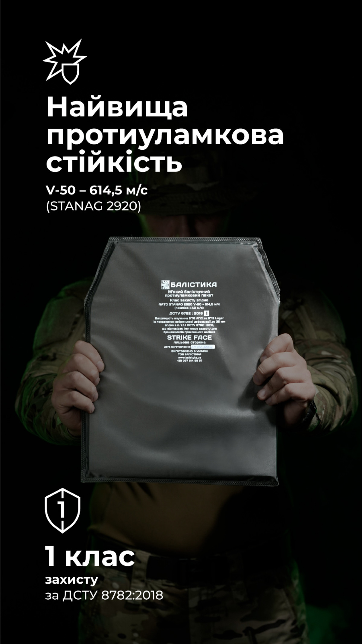 Балістичні пакети до плитоноски WAS LPC (1 клас | М | 30,5×23,5 см | 2 шт. | 820 г | НВМПЕ ✡ Ізраїль) ТМ Балістика